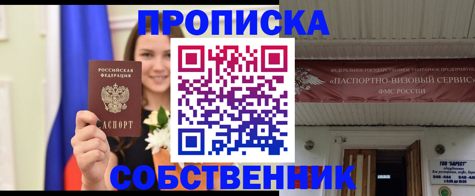 купить прописку в Фролово