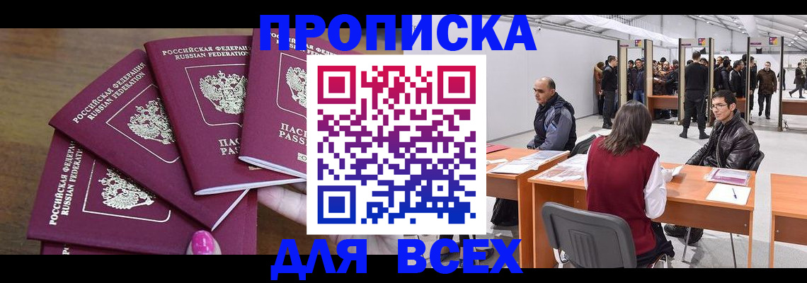 прописка 2025 в Фролово